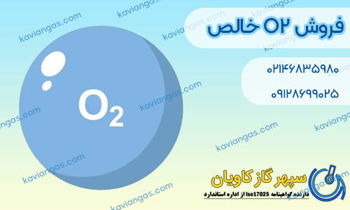 تولید اکسیژن در آزمایشگاه-شرکت سپهر گاز کاویان